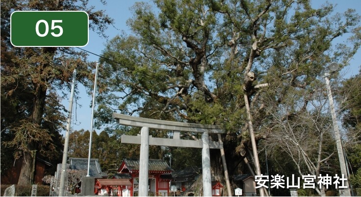 安楽山宮神社