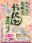 お釈迦まつり縮小開催の内容について