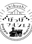 8月7日shibushiぽっぽマルシェ開催中止について