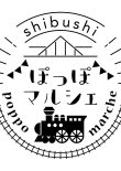 8月7日shibushiぽっぽマルシェ開催中止について