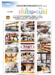 志布志市観光特産品協会だより発行しました
