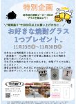 特別企画！焼酎PRイベントのご案内