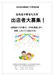 志布志千軒まち大市出店者大募集！