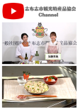 クッキング動画を公開しました!!