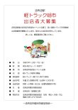 軽トラ朝市について