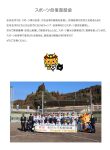 スポーツ合宿奨励金について