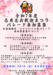 志布志お釈迦まつり　パレード参加者を募集します