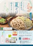 令和7年分志布志の夏そば予約始まりました