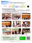 志布志市観光特産品協会だよりを発行しました！