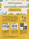 shibushiぽっぽマルシェ × サスティナブルマルシェを開催します！