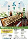 志布志の夏そばまつり開催！