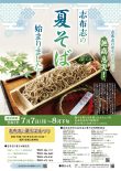 志布志の夏そばまつり開催！