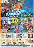 ダグリサマーフェス開催！！