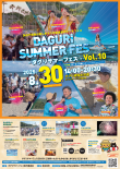 ダグリサマーフェス開催！！