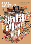 志布志市飲食店マップ