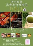 期間限定！特産品POP UP STOREのお知らせ