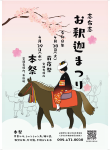 令和８年度　志布志お釈迦まつり開催