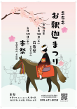 令和８年度　志布志お釈迦まつり開催