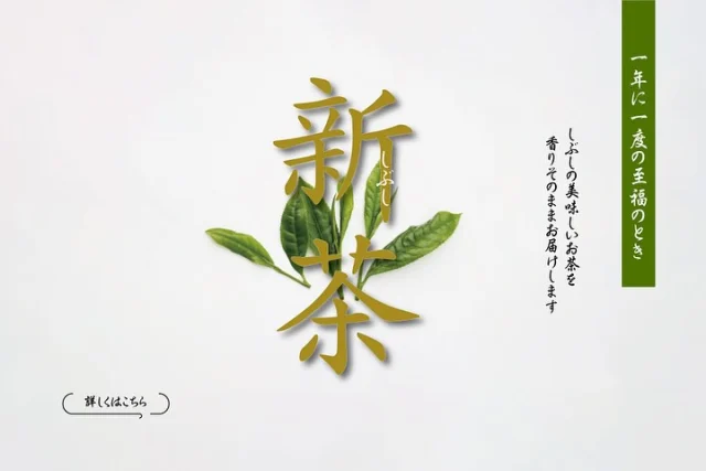 \新茶フェア🍵開催中です/

４月５日（土）から６月３０日（金）まで、志布志市オンラインショップ（ファンサイトふるさと生活）にて新茶フェアを開催します✨
４月から５月にかけて採れる新茶は、この時期にしか味わえないその風味から、「1年で一番おいしいお茶」と言われています。�
しぶしの新茶ならではの「色・味・香り」を、この機会にぜひお買い求めください。

・・・・キャンペーン特典・・・・
①4月30日までの早期予約のお客様へ、次回当ショップで使用できる200ポイントのクーポン券進呈！！
②6月30日までの新茶特集期間中、新茶フェア特集ページ内の商品をご購入のお客様へ新茶の一煎パックプレゼント♪
※4月より予約販売開始、5/1より順次発送予定です。
※対象商品は、新茶フェア特集ページからご確認いただけます。

🍵新茶フェア特集ページアクセス方法🍵
本アカウントプロフィールのリンク「志布志市オンラインショップ」をタップ
↓
トップページの上部のバナー　または　下部の「特集」から新茶フェアをタップ

オンラインショップの会員登録とあわせて、フォローもよろしくお願いいたします😊

#shibushi
#志布志市
#志布志
#志布志市オンラインショップ
#ファンサイトふるさと生活
#新茶
#お茶
#新茶フェア
#特産品
#志布志市観光特産品協会
