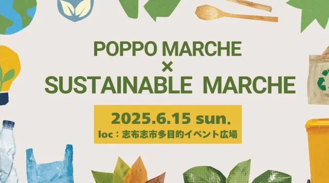 \サスティナブルマルシェ出店者一覧/

6月15日（日）開催のサスティナブルマルシェの出店者一覧と配置図です✨

全3４店舗に出店いただきます😳
環境にやさしいサスティナブルなお店が勢ぞろいするのでお楽しみに🌏
マルシェのほかにも、再生パルプを活用した教材用紙粘土『リサイクレイ』を使用したフォトフレーム作りのワークショップも開催されます（事前申し込み推奨）。
ぜひお越しください😊

6月3日投稿の「出店者紹介②」にてご紹介しましたパパスカントリー様、Bramberryの森様は、諸事情のため、不参加となりました。楽しみにしておりました皆様には、大変申し訳ございません。

shibushiぽっぽマルシェ×サスティナブルマルシェ
日時　6月15日（日）10:00～15:00
場所　志布志駅隣多目的イベント広場

ワークショップ（内容の詳細については5月23日の投稿をご確認ください）
再生パルプを活用した教材用紙粘土『リサイクレイ』を使用したフォトフレーム作り
●午前の部　11：00～　10名様（当日受付も若干名あり）
●午後の部　13：00～　10名様（当日受付も若干名あり）
※所要時間1時間程度

#志布志駅
#志布志
#志布志市
#shibushi
#JR日南線
#志布志駅隣多目的イベント広場
#マルシェ
#出店者
#イベント情報
#大隅イベント
#サスティナブル
#リサイクル
#SDGｓ
#ハンドメイド
#ワークショップ
#出店
#子連れおでかけ
#キッズイベント
#志布志市総合観光案内所
#志布志市観光特産品協会