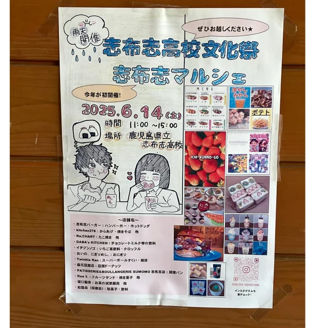 ＼志布志高校文化祭　志布志マルシェ開催のお知らせ／

6月14日（土）
鹿児島県立志布志高校にて、今年初開催の文化祭とマルシェがコラボした楽しいイベントが開催されます(^^)/✨

生徒さんたちの手によって企画された、大人も子供も楽しめる展示や、沢山練習したステージ発表があり
美味しい💛楽しい💛かわいい💛三拍子揃ったマルシェも沢山の店舗さんが出店され、とても楽しみですね✨

画像のフライヤーも生徒さんが手作りされ、観光案内所に持ってきてくれたものです😊✨

日にち：6月14日（土）
時間：11時～15時
場所：鹿児島県立志布志高校
住所：鹿児島県志布志市志布志町安楽178

@shibushi_highschool

お車でお越しの方は志布志市運動公園駐車場をご利用していただき、裏口からお入りくださいとのことです✨

#志布志高校
#志布志高校文化祭
#志布志高校マルシェ
#志布志高校マルシェ実行委員会
#志布志の美味しいお店
#志布志市
#楽しい催し盛だくさんです