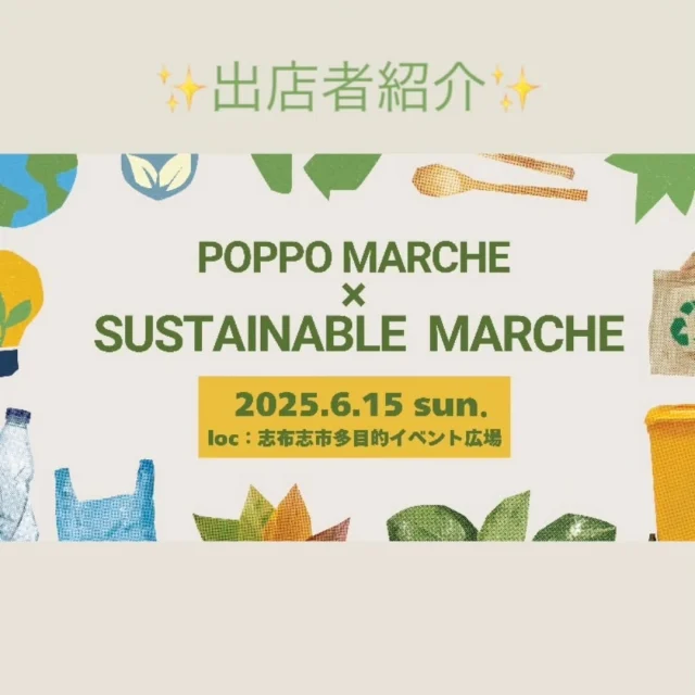 \サスティナブルマルシェ出店者のご紹介⑥/

サスティナブルマルシェの開催が、いよいよ明日に迫って決ました😲
第６弾目の出店者のご紹介も今回で最終回となります。
明日は全３３店舗が志布志駅に大集合するほか、ワークショップの開催も予定しております。
是非お越しください✨

1.中井上商店(@nakaigamistore)

2.A&M kitchen(@a.and.m_association)

3.とり○(@torimarukichincar)

4.愛と志を持って縁を結ぶ会(@なし)

5.佐藤建具・ふすま店(@satou_tategu)

6.山中醤油(@yamanaka_soysauce)

7.志布志市有機部会(@なし)

8.志布志バーガー(@shibushi_burger)

順不同・敬称略

shibushiぽっぽマルシェ×サスティナブルマルシェ
日時　6月15日（日）10:00～15:00
場所　志布志駅隣多目的イベント広場

ワークショップ（内容の詳細については5月23日の投稿をご確認ください）
再生パルプを活用した教材用紙粘土『リサイクレイ』を使用したフォトフレーム作り
●午前の部　11：00～　10名様（当日受付も若干名あり）
●午後の部　13：00～　10名様（当日受付も若干名あり）
※所要時間1時間程度

５月30日投稿の「出店者紹介①」にてご紹介しましたコノハナ様と、6月3日投稿の「出店者紹介②」パパスカントリー様、Bramberryの森様は、諸事情のため、不参加となりました。楽しみにしておりました皆様には、大変申し訳ございません。

#志布志駅
#志布志
#志布志市
#shibushi
#JR日南線
#志布志駅隣多目的イベント広場
#マルシェ
#出店者
#イベント情報
#大隅イベント
#サスティナブル
#リサイクル
#SDGｓ
#ハンドメイド
#ワークショップ
#子連れおでかけ
#キッズイベント
#志布志市総合観光案内所
#志布志市観光特産品協会