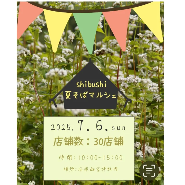 志布志の夏そばまつり開催中です☺️✨

本日7月6日（日）
安楽山宮神社にて15時まで、志布志の夏そば1000食分振舞い（なくなり次第終了となります）や、しぶし茶の振舞いや、特産品の販売をしています⛩️✨

その他にも、蕎麦打ち体験やステージイベント、マルシェを開催しています☺️✨

マルシェではキッチンカーや飲食、雑貨のお店が約30店舗出店しています☺️💛

まだまだ間に合いますので、お誘い合わせのうえ、ぜひ安楽山宮神社へお越しください☺️⛩️

#志布志の夏そばまつり
#安楽山宮神社
#茅の輪くぐり
#夏そば
#志布志市
#志武士ししまる
#志布志市
#志布志市観光特産品協会
#志布志市総合観光案内所
#暑い夏に負けないぞ
