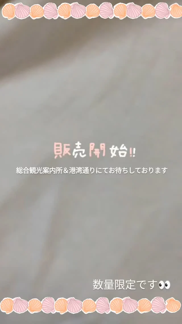 本日8/13〜28の期間限定でオリジナルTシャツを販売します！

サイズはМ・L・キッズサイズ(100)の3種類です
（М・Lは3,000円、キッズサイズは1,500円）

総合案内所のほかアピア内港湾通りでも販売しております。
また、ダグリサマーフェスホームページからご予約も受け付けております。受け取りは総合案内所、港湾通り、当日受取の3つから選択いただけます☺️
数量限定ですのでお早めにお買い求めください🫶

#shibushi 
#志布志 
#志布志市
#ダグリサマーフェス
#ダグリ岬海水浴場
#志布志市総合観光案内所 
#志武士ししまる 
#オリジナルTシャツ
#オリジナルグッズ