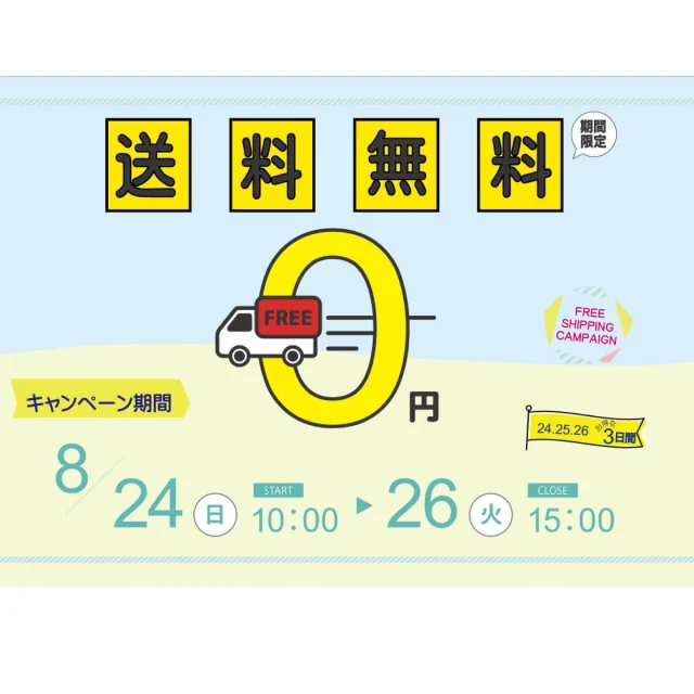 \3日間限定！送料無料キャンペーン/

志布志市オンラインショップよりお知らせです❢

8/24(日)・25(月)・26(火)のお得な3日間✨

期間中、おひとり様何度でも送料無料で志布志の特産品をお届けいたします！！

ギフト対応も無料で承ります。

志布志の特産品を是非お楽しみください♪

▼送料無料キャンペーン————————————————

日時：2025年8月24日(日）10時～2025年8月26日(火）15時

対象：志布志市オンラインショップで期間中お買い物をしてくださったお客様（購入回数制限なし）

—————————————————

ぜひ、志布志市オンラインショップでお買い物をお楽しみください。

【オンラインショップTOPページ】
https://shibushi.furusato-seikatsu.jp/local-government/ec

会員登録はこちら↓↓↓
https://shibushi.furusato-seikatsu.jp/
【鹿児島県志布志市自治体交流ファンサイトふるさと生活】

#志布志
#志布志市
#志布志市観光特産品
#特産品
#志布志市観光特産品協会オンラインショップ
#ECサイト
#ギフト
#送料無料
#サマーギフト
#贈り物
#鰻
#黒牛