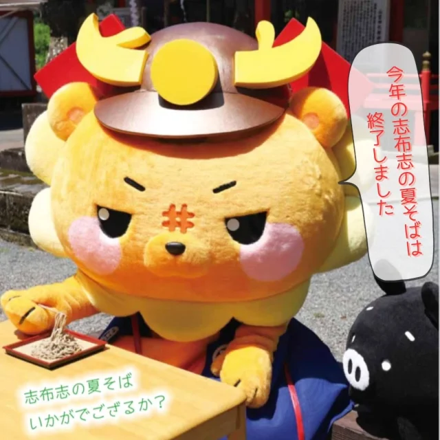 \志布志の夏そば終了しました！/

７月から志布志市内の飲食店等を中心に提供していた志布志の夏そばですが、今年の提供期間が終了いたしました。

王道のそばだけでなく、そば粉をつかったスイーツなども提供されていました。
召し上がっていただけたでしょうか？
今年志布志の夏そばを召し上がった方も、そうでない方も来年の夏そばをお楽しみに～👋

#shibushi
#志布志
#志布志市
#志布志のなつそば
#夏そば
#春のいぶき
#特産品
#志布志市観光特産品協会
#志布志市総合観光案内所