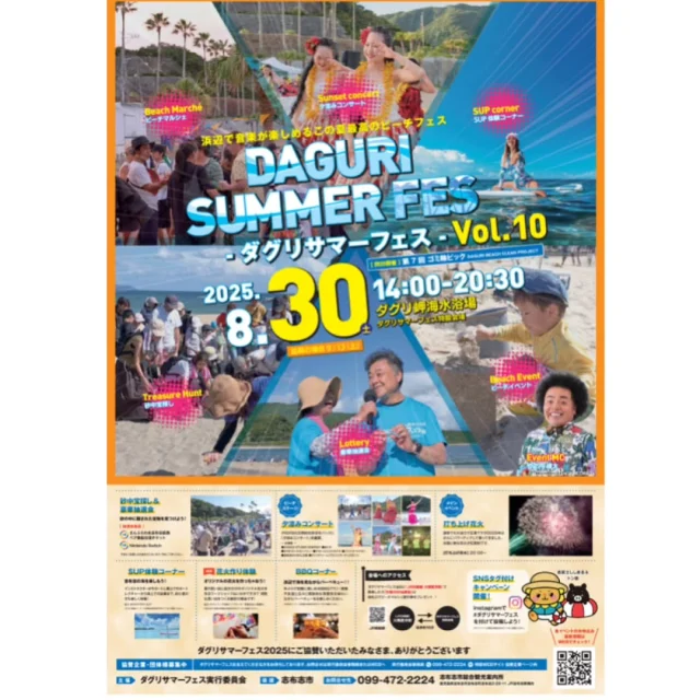 \いよいよ明日開催🏖ダグリサマーフェス2025/

明日は待ちに待ったダグリサマーフェスの開催日です😮
ビーチフラッグや砂中宝探しは予約不要でご参加いただけます❢
ビーチフラッグは当日受付＆先着５０名で開催します。

🏁ビーチフラッグの詳細はこちら☟
🏝️イベント開催時間/場所etc
時間：15時30分〜
場所：会場内特設コーナー

🏝️参加方法
当日会場にお越しください
（予約不要）

🏖️砂中宝探し＆抽選会の詳細はこちら☟
［ 抽選会景品 ］
１等
さんふらわあ志布志航路🚢
(ペア乗船往復チケット)

２等
Nintendo Switch🎮
※予告なく変更になる場合がございます。予めご了承ください。

🏝️イベント開催時間/場所etc
時間：15時〜 / 豪華抽選会16時〜
場所：会場内特設コーナー

🏝️参加方法
当日会場にお越しください✨
（予約不要）

また、手作り花火体験も１７：３０～の回の当日受付枠がございます☺️
八月最後の土曜日、夏の思い出作りにぴったりなイベントです。ぜひお越しください🎆

❯❯ フェス詳細・アクセス方法 ❯❯❯❯❯❯
ダグリサマーフェスの詳細やアクセス方法については
特設WEBサイト「https://dagurisummer-fes.com」をご確認ください。

#ダグリサマーフェス #ダグリ岬 #ダグリ岬海水浴場 #マルシェ #BBQ #花火 #夏休み #志布志市 #志布志市観光特産品協会 #志布志市総合観光案内所 #JR日南線 #都城イベント #鹿児島イベント #2025夏イベント #2025鹿児島花火大会#志布志#shibushi