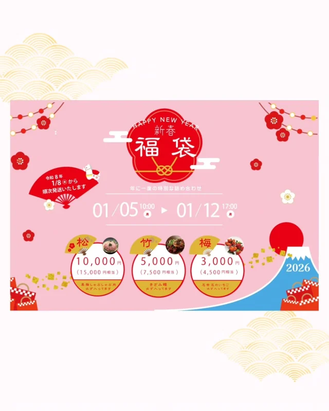 \【1/5～1/12限定】志布志市特産品福袋販売いたします！！/

志布志市オンラインショップからお知らせです。

期間限定で志布志の特産品を超お得にお楽しみいただける福袋を販売いたします♪
今しか買えない特別な詰め合わせをご用意いたしました！

▼志布志市特産品福袋------------------------------------------
販売内容：【松】10,000円　【竹】5000円　【梅】3000円
販売期間：2026年1月5日(月)10時～2025年1月12日(月)17時
-------------------------------------------------------------------

詳しくは特集ページをご確認ください。
https://shibushi.furusato-seikatsu.jp/local-government/articles/424

「福袋」とは「福を詰め込む」という意味が込められています。
幸福への願いや、お正月の縁起を担ぐ意味合いをもつそうです。
2026年のはじまりを志布志の特産品と共にお楽しみください♪

ぜひ、志布志市オンラインショップでお買い物をお楽しみください。
【オンラインショップTOPページ】
https://shibushi.furusato-seikatsu.jp/local-government/ec

会員登録はこちら↓↓↓
https://shibushi.furusato-seikatsu.jp/
【鹿児島県志布志市自治体交流ファンサイトふるさと生活】

#志布志
#志布志市
#志布志市観光特産品
#特産品
#志布志市オンラインショップ
ECサイト
ギフト
贈り物
鰻
福袋
2026